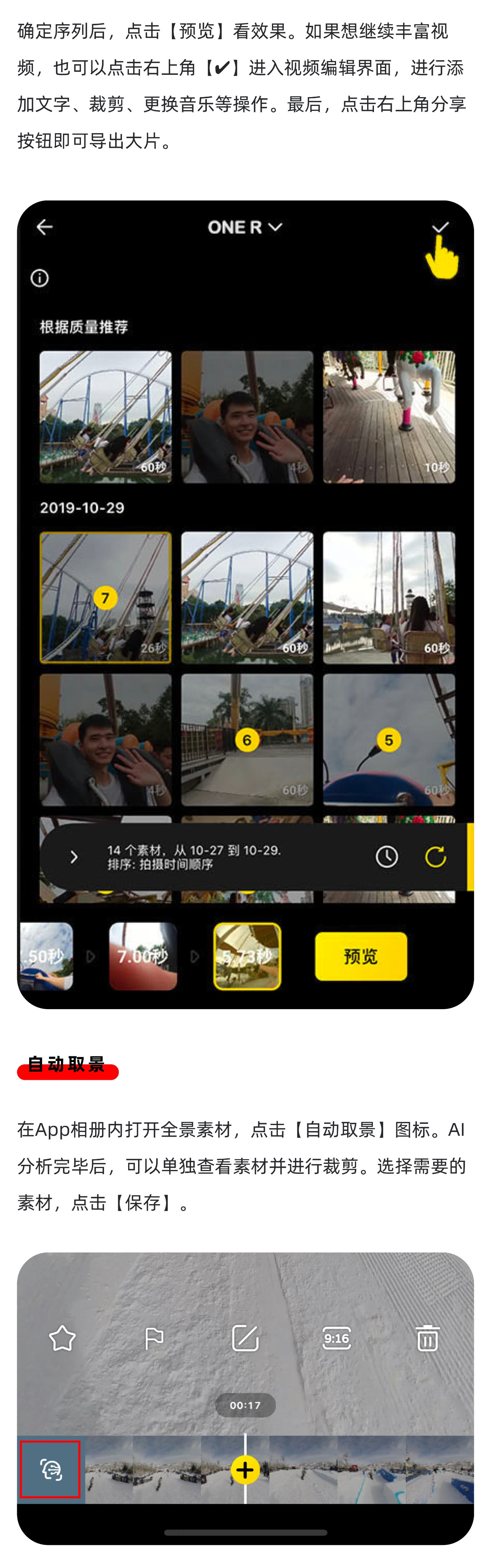 ONE R怎么拍怎么剪？新手必看教程来了 - Insta360 官方动态