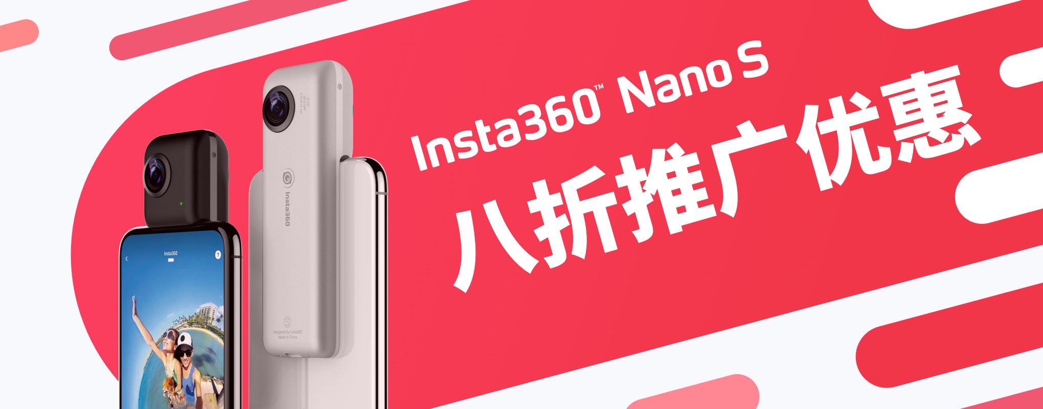 Insta360 Nano S 八折推广优惠